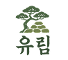유림 조경 로고